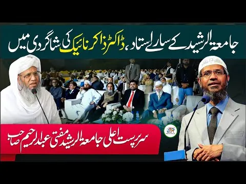 Me Apne Tamam Asatiza Ko Dr Zakir Naik Ki Shagirdi me Dene Ko Laya Hon | JTR Media House